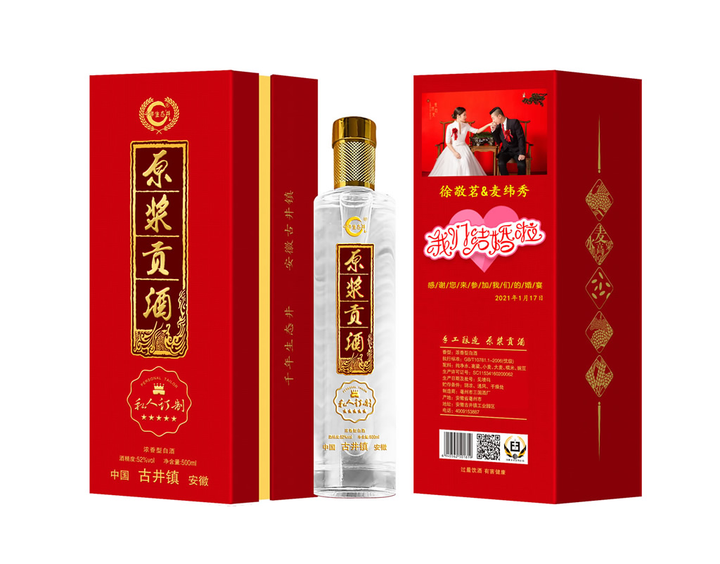 私人订制原浆贡酒
