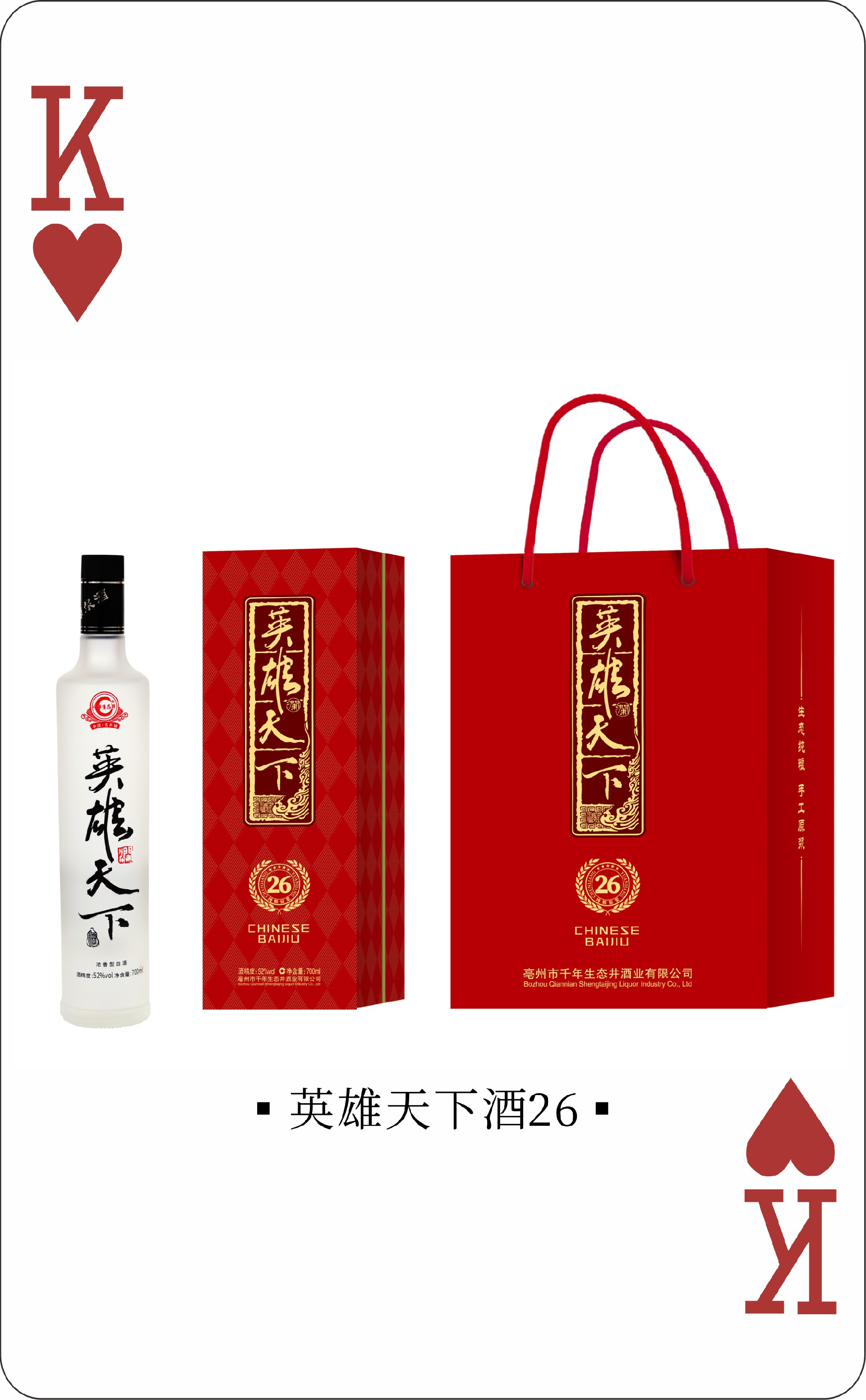 英雄天下礼盒装 -1.jpg