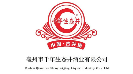 亳州市千年生态井酒业有限公司新厂建设项目招标书