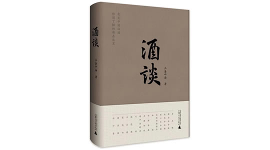 传统固态法白酒