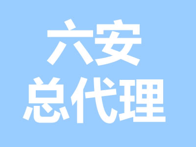 六安总代理梁方朝批发部