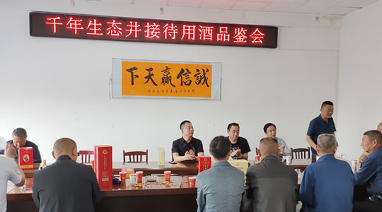 千年生态井《接待用酒》山东邹城品鉴会圆满成功